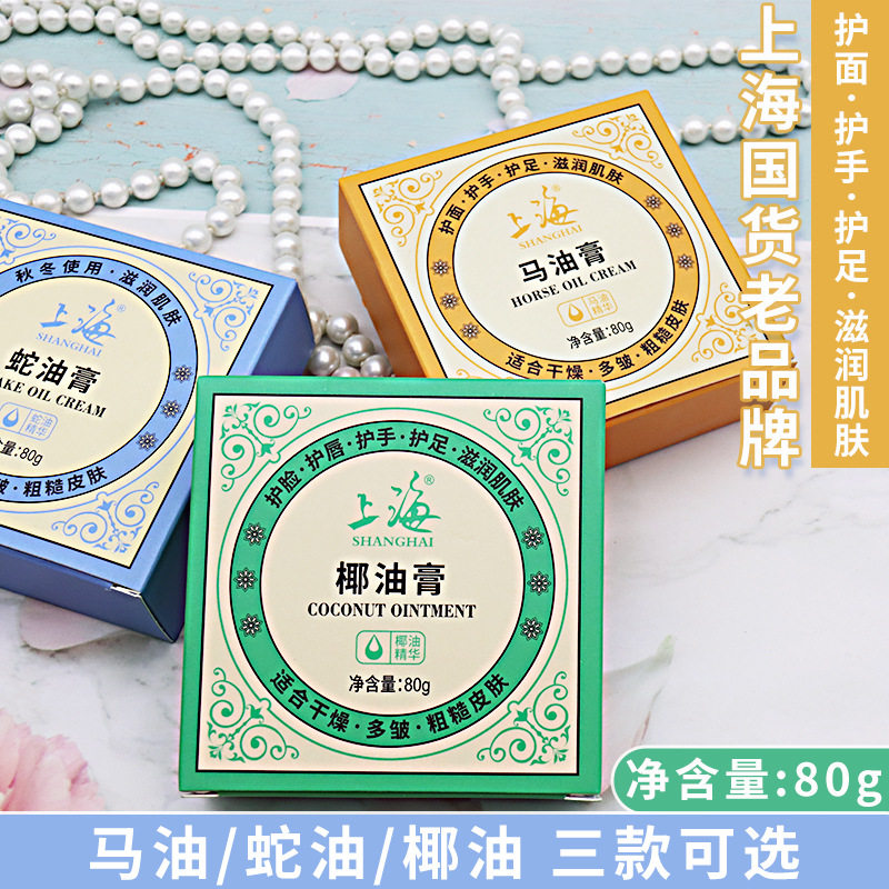 上海女人椰油膏80g滋润补水