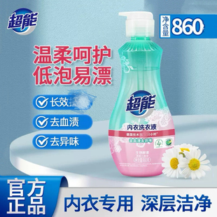 超能内衣洗衣液清香型860g去渍去异味家用男女衣物清洁国货洗衣粉