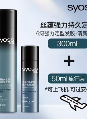 施华蔻丝蕴发胶持久定型男女卷直发自然蓬松头发造型干胶啫喱喷雾