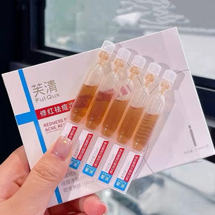 芙清祛痘修红次抛精华液修护保湿净肤舒缓呵护男女面部国货护肤品