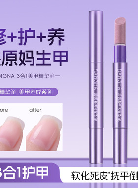 邦娜护甲精华笔修护指甲角质层滋润防断裂倒刺强韧亮泽女美甲工具