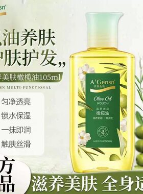 安安纯新精纯美肌橄榄油100ml