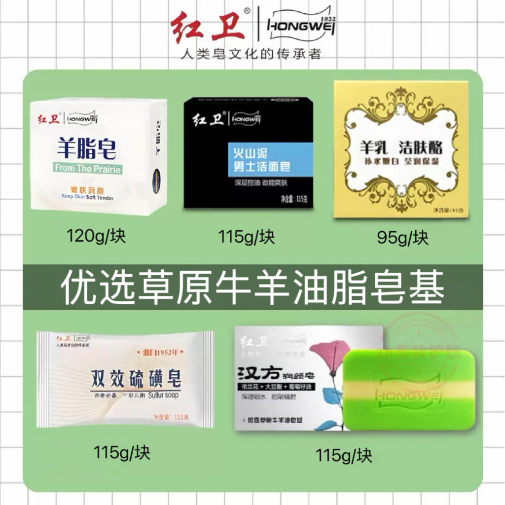 红卫正品羊脂汉方润颜皂火山泥男士香皂清洁洗脸洗手沐浴家用肥皂