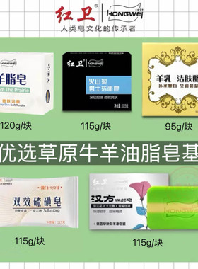 红卫汉方润颜皂男士香皂