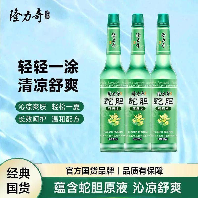 隆力奇蛇胆花露水清凉舒爽