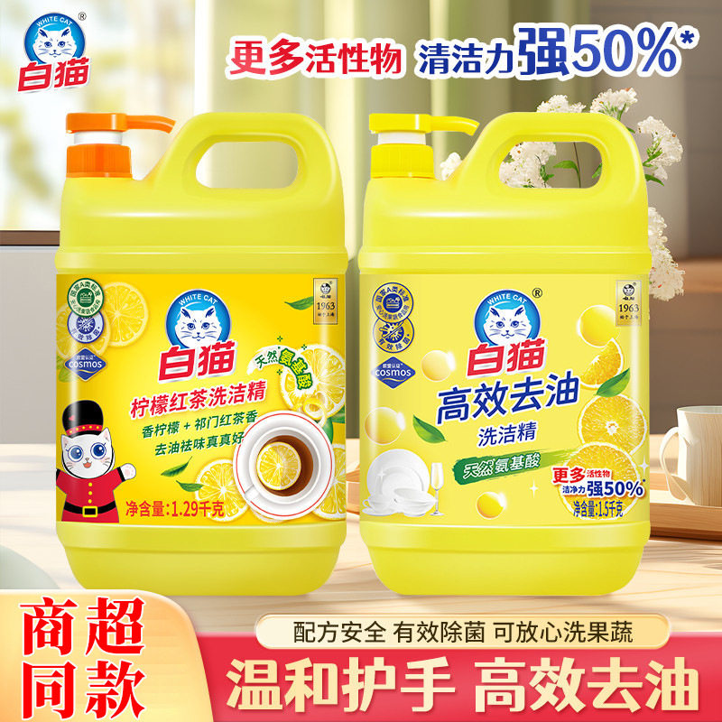 白猫柠檬红茶去油洗洁精