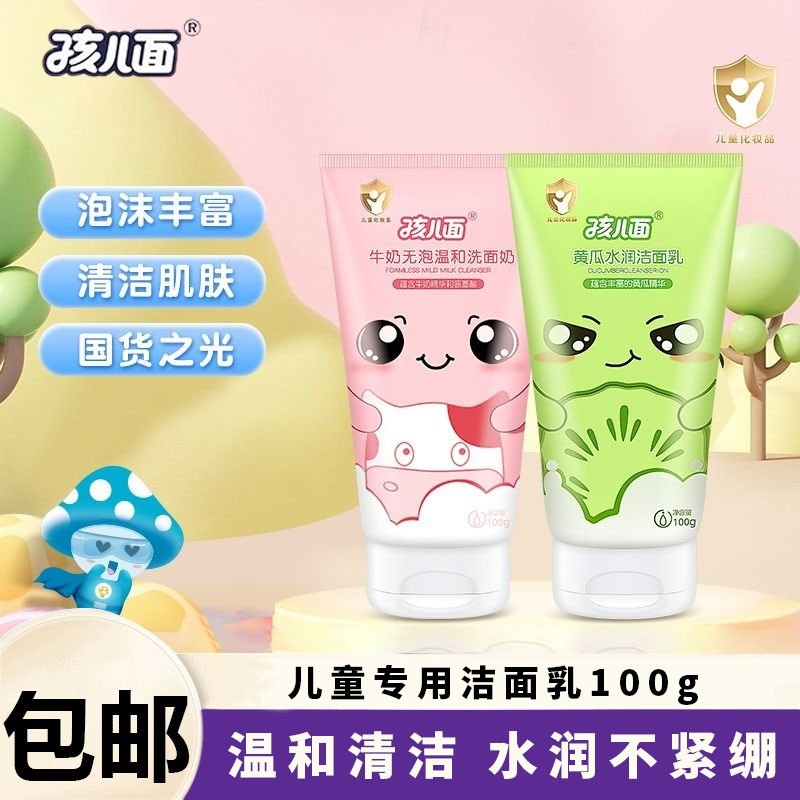 孩儿面黄瓜水润洗面奶100g