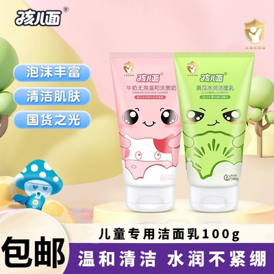 孩儿面黄瓜水润洗面奶100g