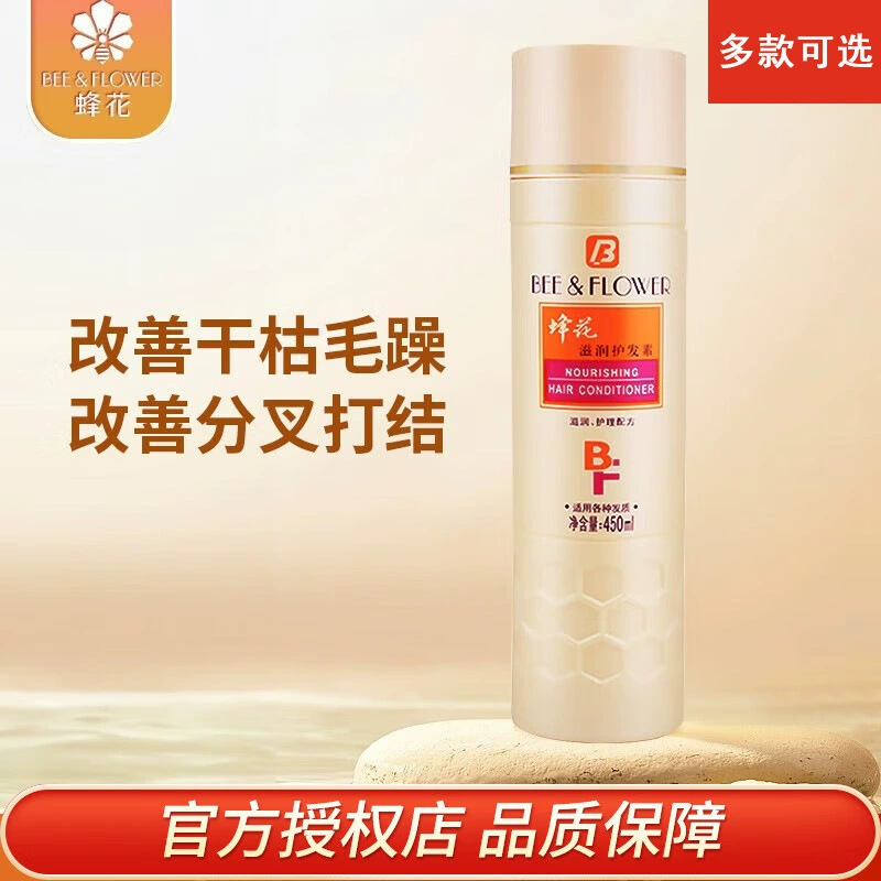 蜂花滋润护发素450ml