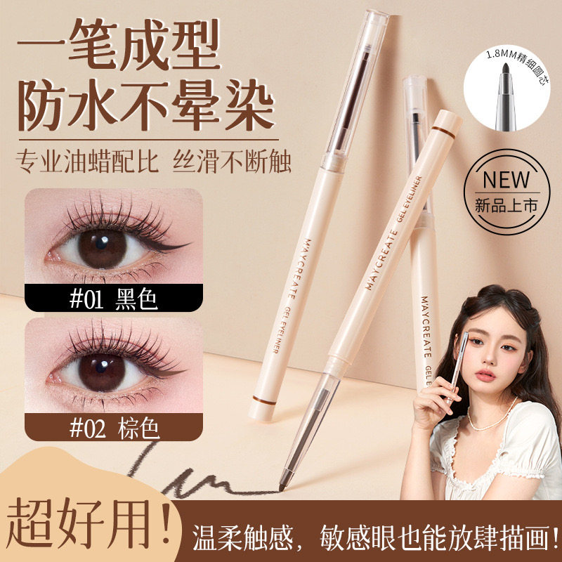健美创研彩色眼线胶笔男女学生不晕染新手初学者纤细流畅柔滑彩妆