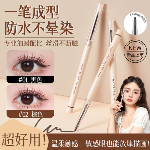 彩色眼线胶笔0.1g女不晕染