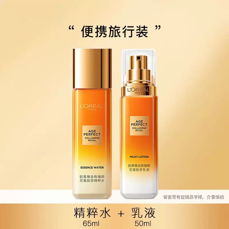 欧莱雅小蜜罐水乳套装金致臻颜花蜜胶原精粹水乳液面霜男女护肤品