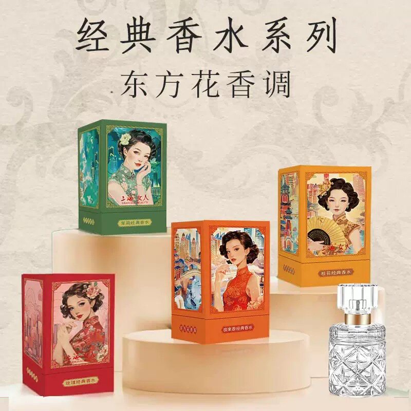 上海女人花城经典香水女士持久留香淡香氛女友闺蜜生日礼物伴手礼