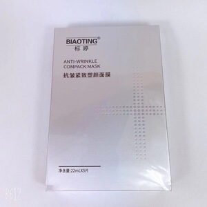 标婷抗皱紧致塑颜面膜贴补水保湿滋润提亮肤色改善暗沉肤色女护肤