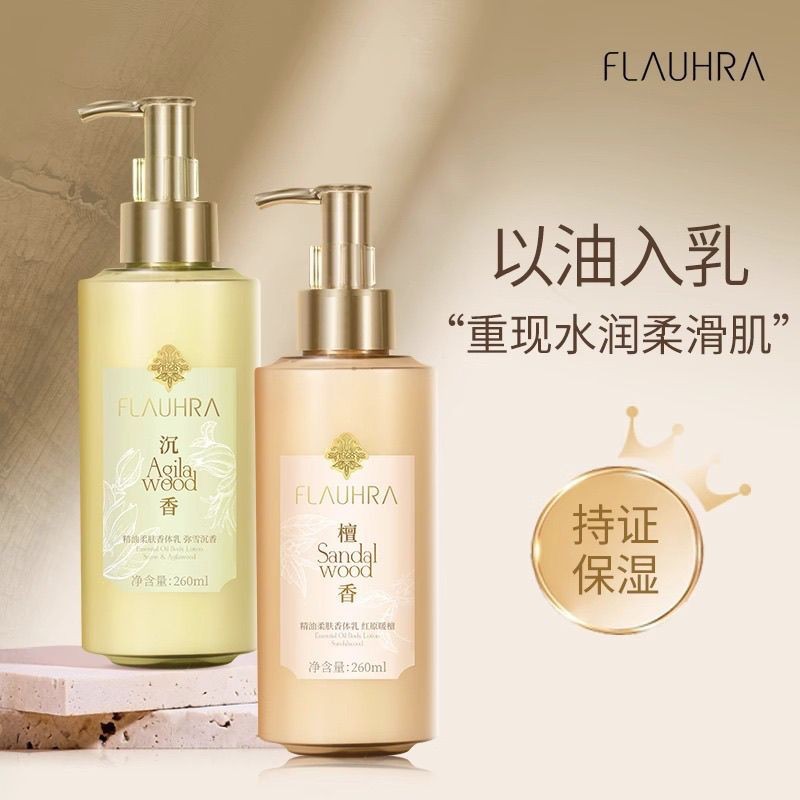 蜂花香氛精油润肤香体乳