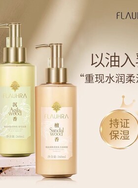 蜂花香氛精油润肤香体乳