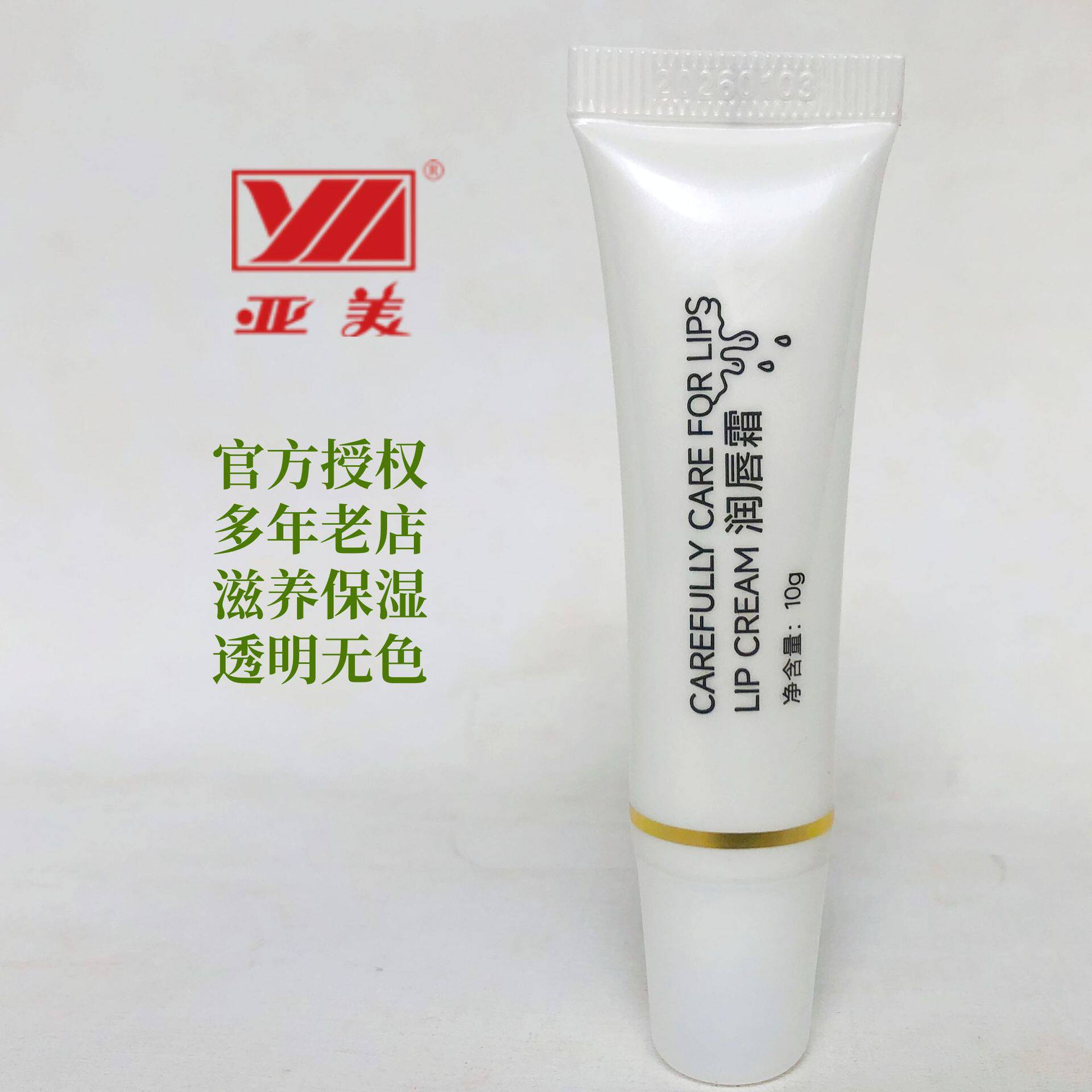 亚美 润唇霜10g 保湿滋润精心呵护双唇 无色透明啫喱 男女 护唇膏