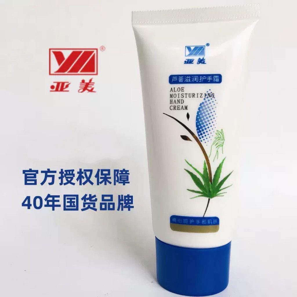 亚美芦荟滋润护手霜60g 保湿护理改善皮肤粗糙男女光洁娇嫩擦手油