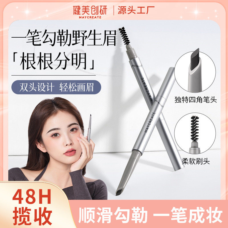 健美创研刀锋双头眉笔防水防汗不脱色持久自然野生眉女学生初学者