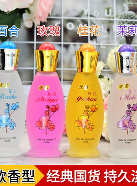 露兰姿桂花香水茉莉百合香水