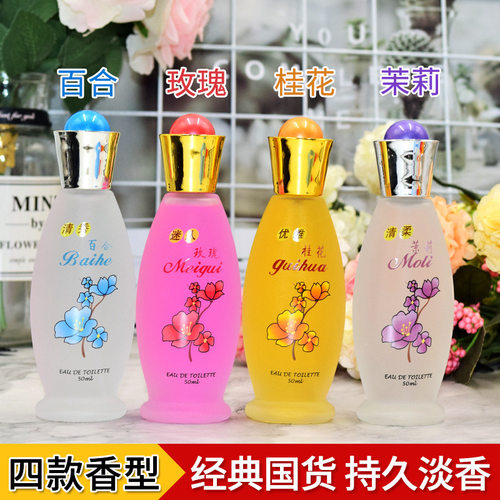 露兰姿桂花香水茉莉百合香水