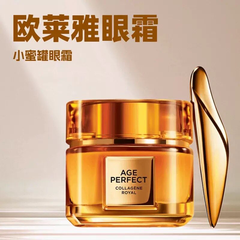 欧莱雅 小蜜罐眼霜20ml 金致臻颜新花蜜胶原眼部护理霜男女护肤品
