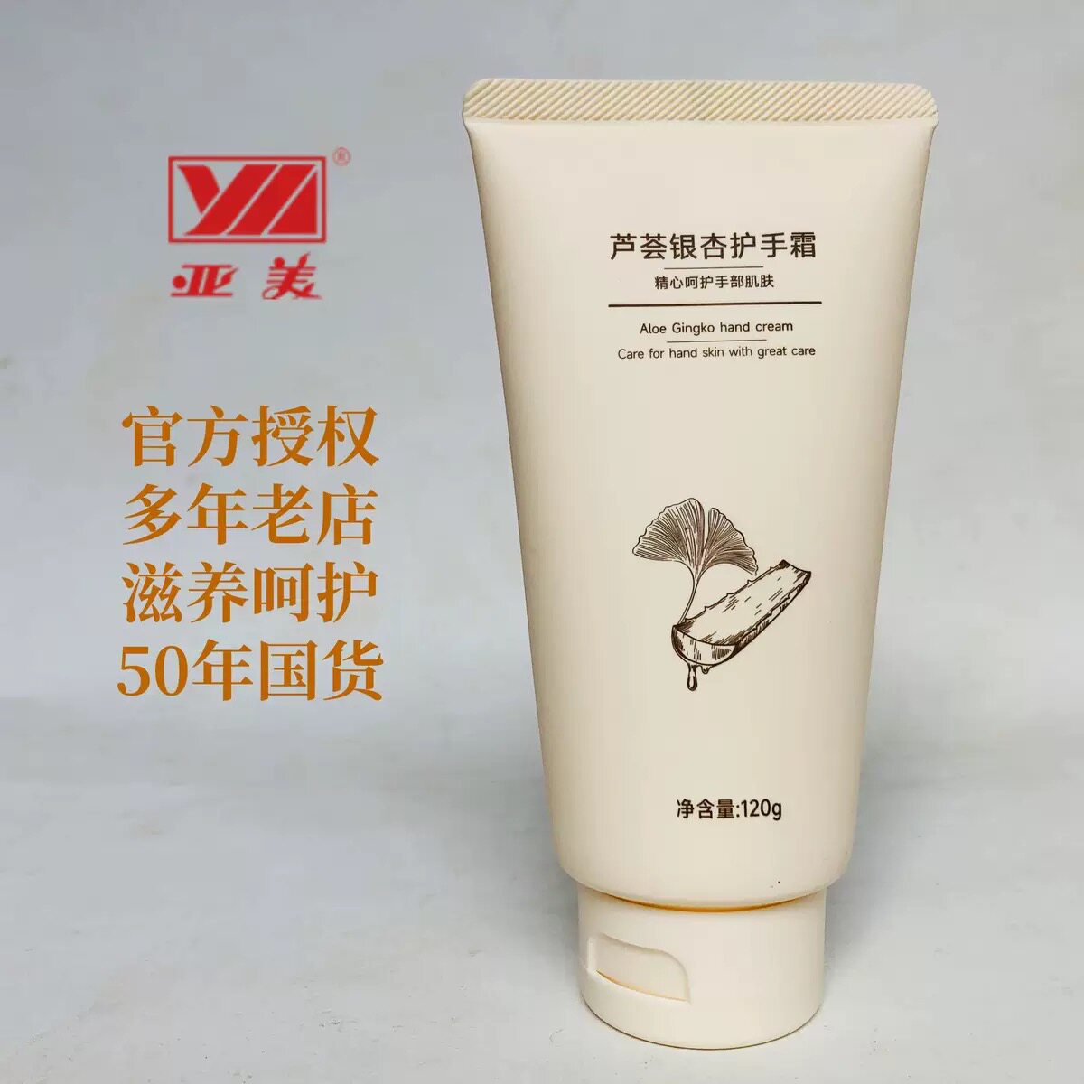 亚美芦荟银杏护手霜120g滋润肌肤改善皮肤粗糙男女老国货擦手油霜