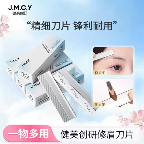 修眉刀片一盒10片刮眉刀