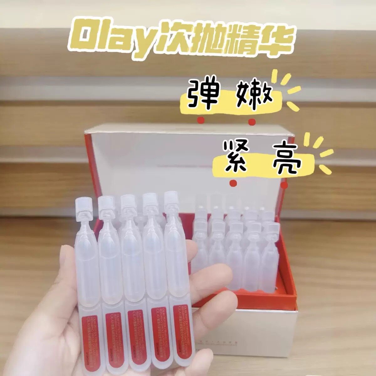 Olay 玉兰油 肽棒次抛精华液红瓶胜肽专研保湿修护男女国货护肤品