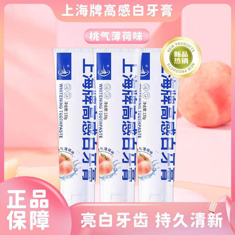 上海牌高感白牙膏130g桃气薄荷