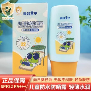 青蛙王子儿童防水防晒露男宝女孩夏季专用保湿户外隔离防晒霜乳液
