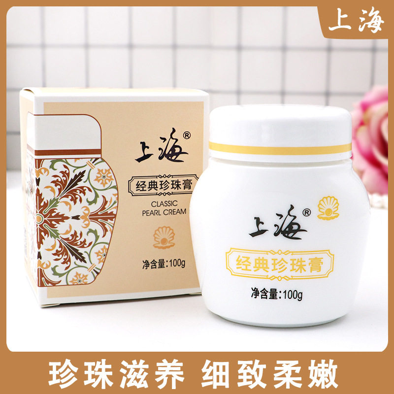 上海女人 经典珍珠膏雪花膏100g 补水保湿珍珠粉细腻滋养面霜男女