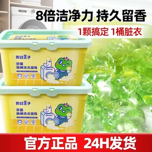 青蛙王子 洗衣凝珠 持久留香珠衣物除螨内衣清洁香氛浓缩洗衣液球