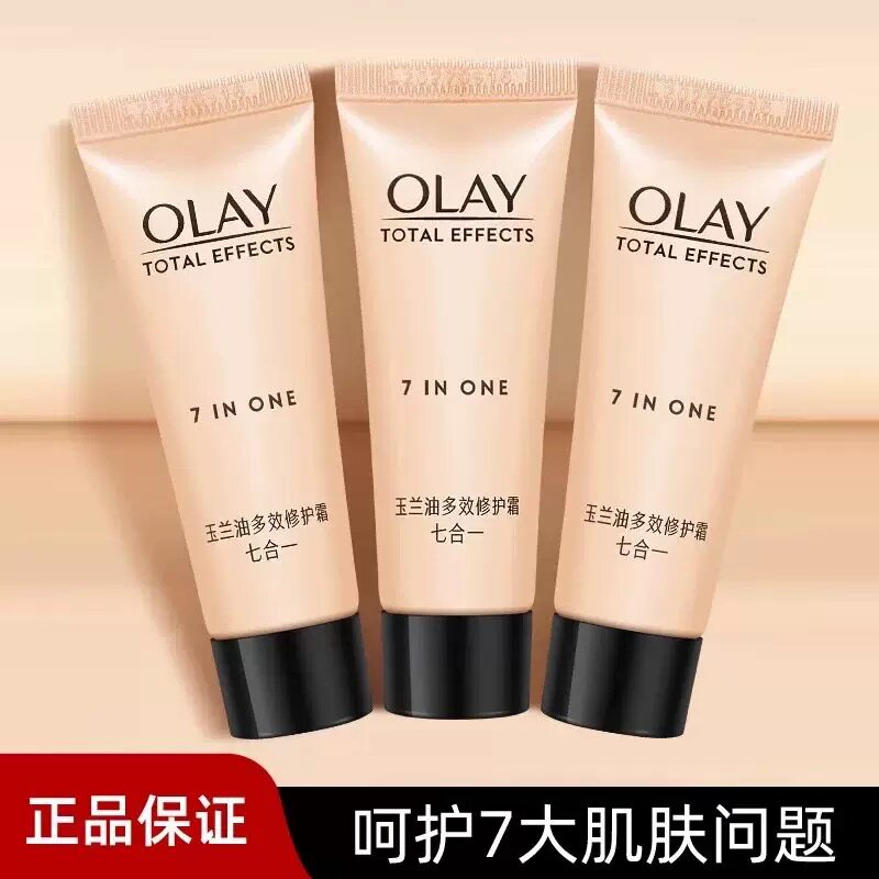 Olay玉兰油 多效修护霜 七合一面霜女学生补水保湿护肤清爽不油腻