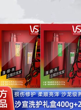 VS沙宣洗发露护发素洗护套装400ml+200ml 改善毛躁水润礼盒装正品