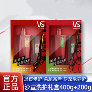 VS沙宣洗发露护发素洗护套装400ml+200ml 改善毛躁水润礼盒装正品