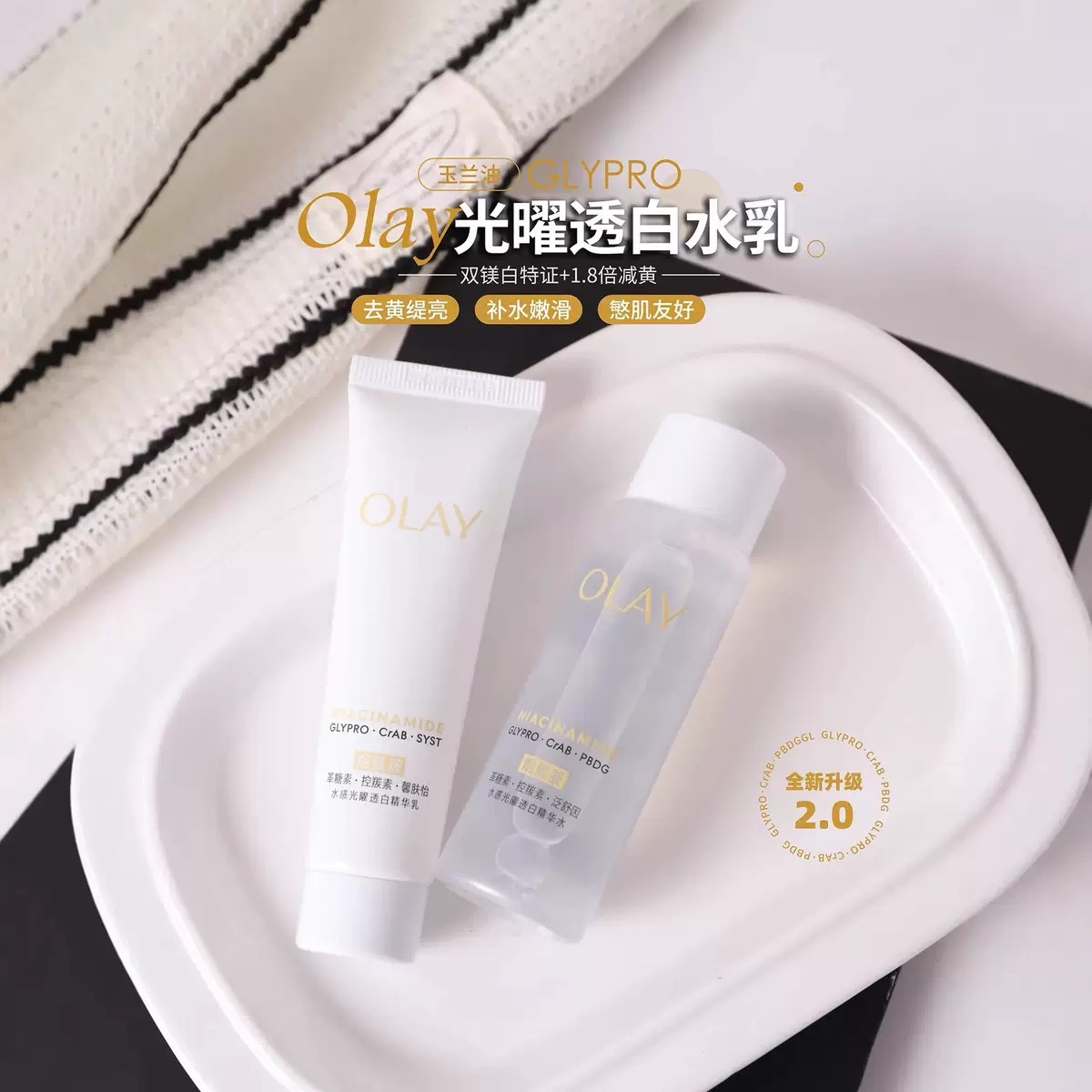 OLAY 玉兰油水感光曜透明精华水乳 补水爽肤 男女乳液护肤品 套装