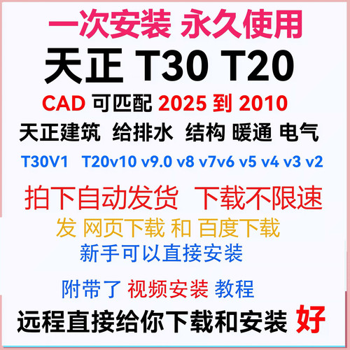 天正建筑T30到T20V10 V9 V8 V7 V6 V5到V3 给排水 电气 暖通 结构