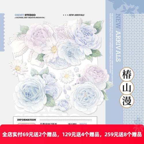 OKMT新七天流麻咕卡胶带椿山漫