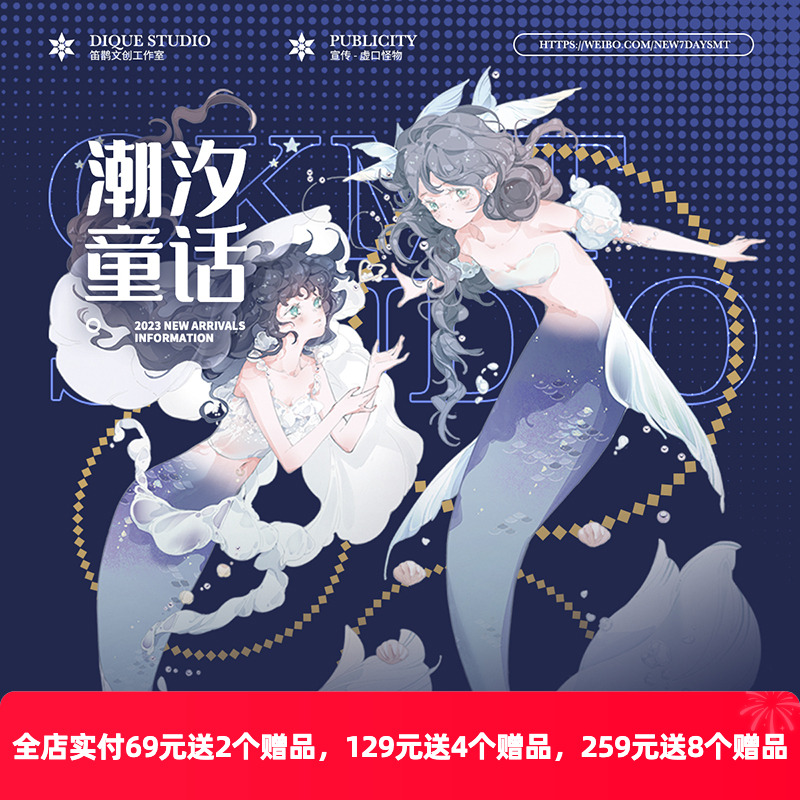 OKMT潮汐童话人鱼胶带