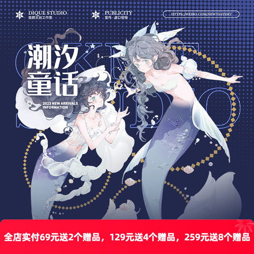 OKMT潮汐童话人鱼胶带