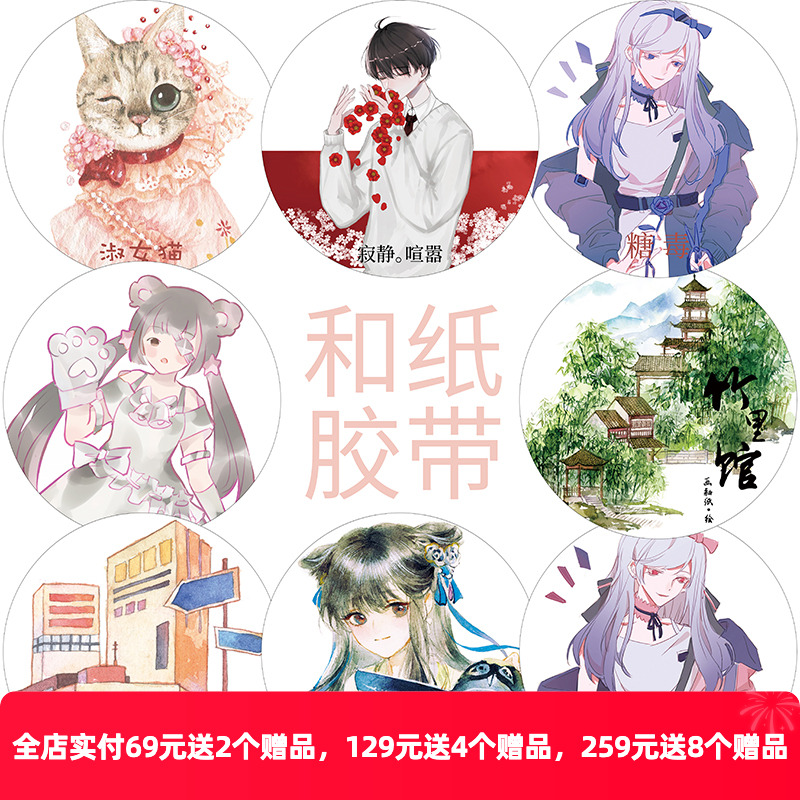 新七天和纸胶带特油竹里馆