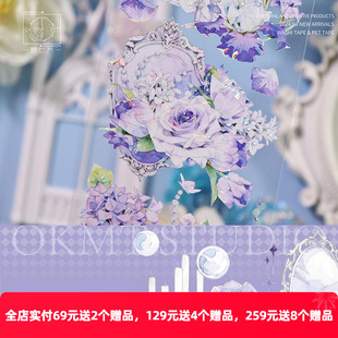 OKMT新七天X二妃 流麻咕卡贴纸PET手帐胶带贝壳光工艺 紫色婚礼