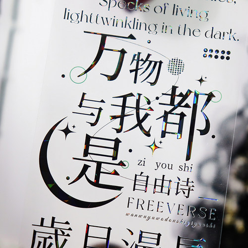 OKMT新七天PET手帐字素和纸胶带