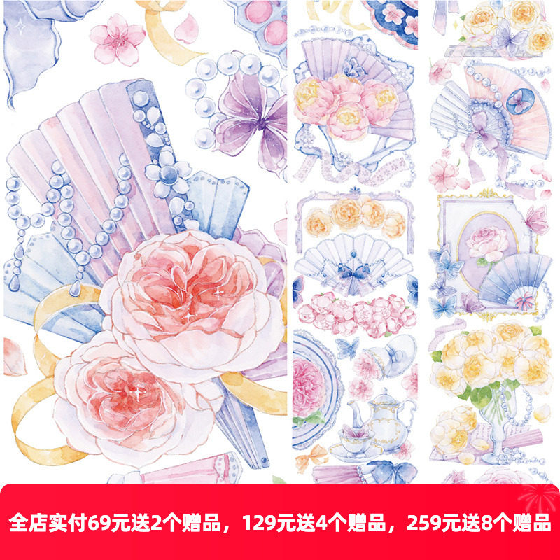 新七天PET胶带少女手账手帐可爱装饰胶带贴纸花卉造景 蕾丝花扇