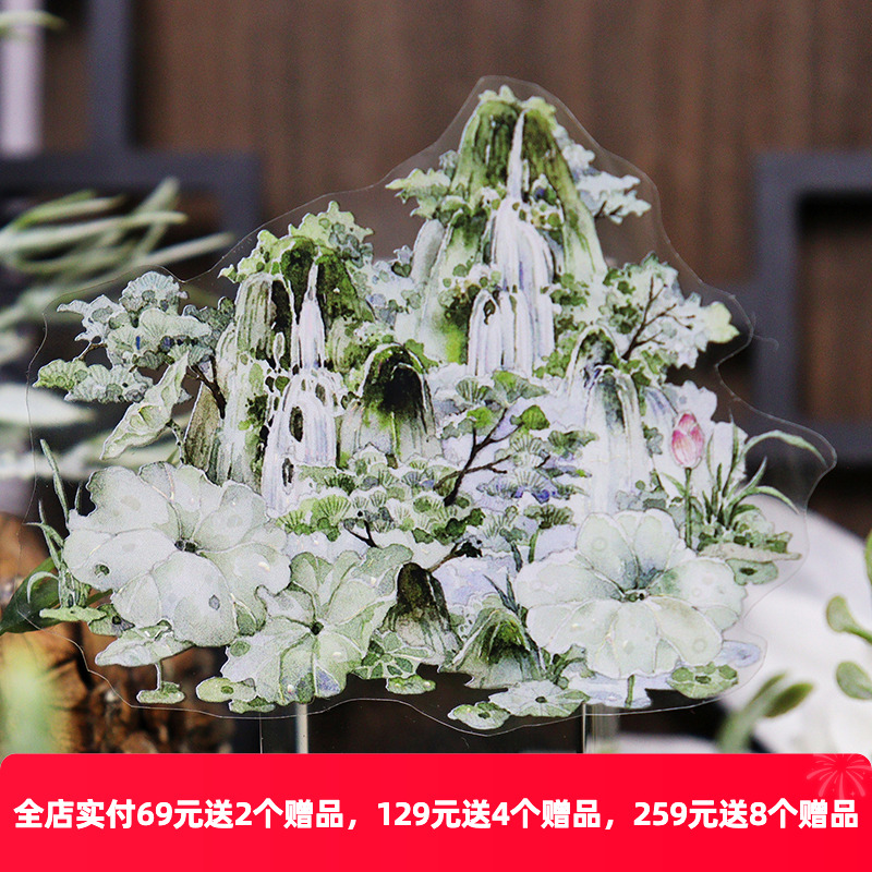 水涟春生和纸胶带流麻咕卡贴纸