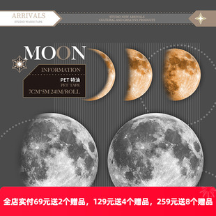 月亮咕卡贴纸PET手帐手账胶带无白墨造景胶带  moon