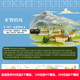 风 维克小镇 旷野 OKMT新七天原创流麻咕卡贴纸PET手帐手账胶带