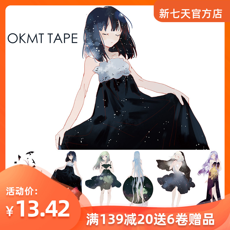 OKMT新七天原创社团手帐贴纸人物和纸胶带星空少女2整卷网红款|ruв категории электронный словарь/электрический бумажных книг/канцелярские принадлежности, клей товаров, бумажная лента - от Buy2taobao.com для оказания профессиональной услуги покупки агента Taobao