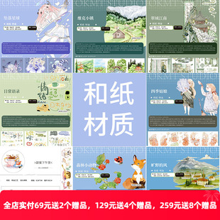 OKMT新七天原创流麻咕卡贴纸手帐手账和纸胶带四季 姑娘森林小动物